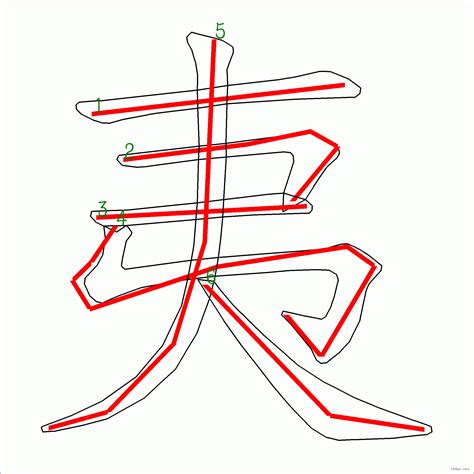 6劃|6 畫之漢字